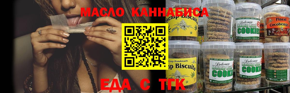 Еда ТГК марихуана  Вход с VPN  Ростов-на-Дону 
