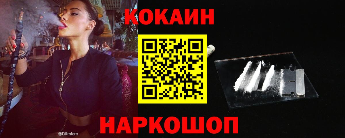 КОКАИН 99%  КОКАИН Эквадор  Ростов-на-Дону  Вход с VPN 