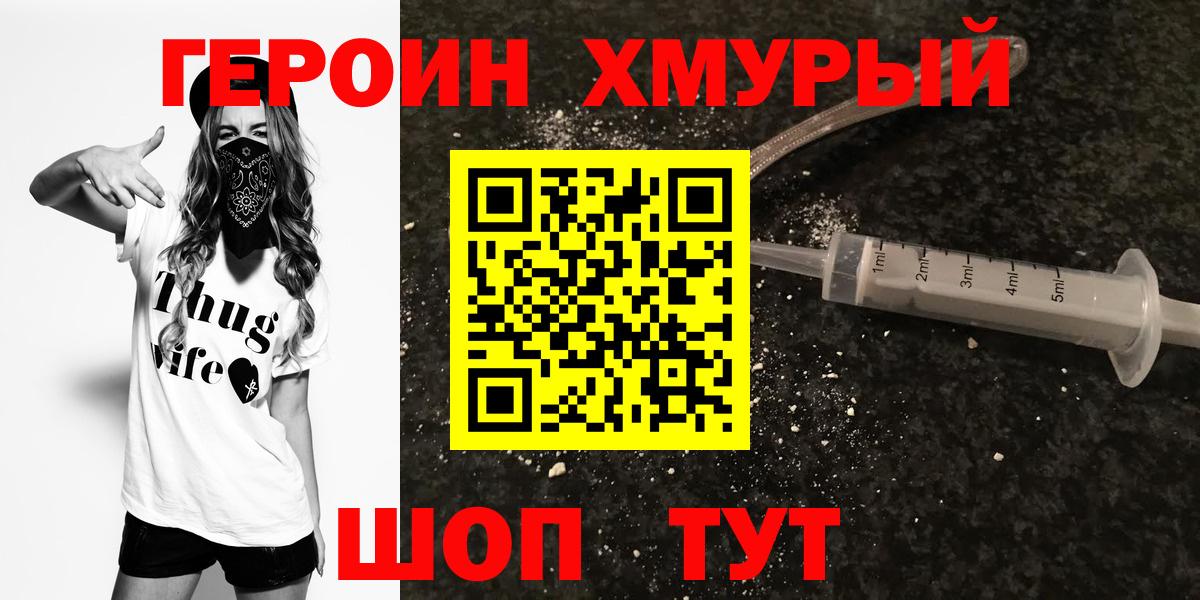 ГЕРОИН герыч Ростов-на-Дону