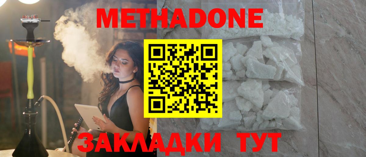 Ростов-на-Дону  МЕТАДОН кристалл  Вход с VPN 